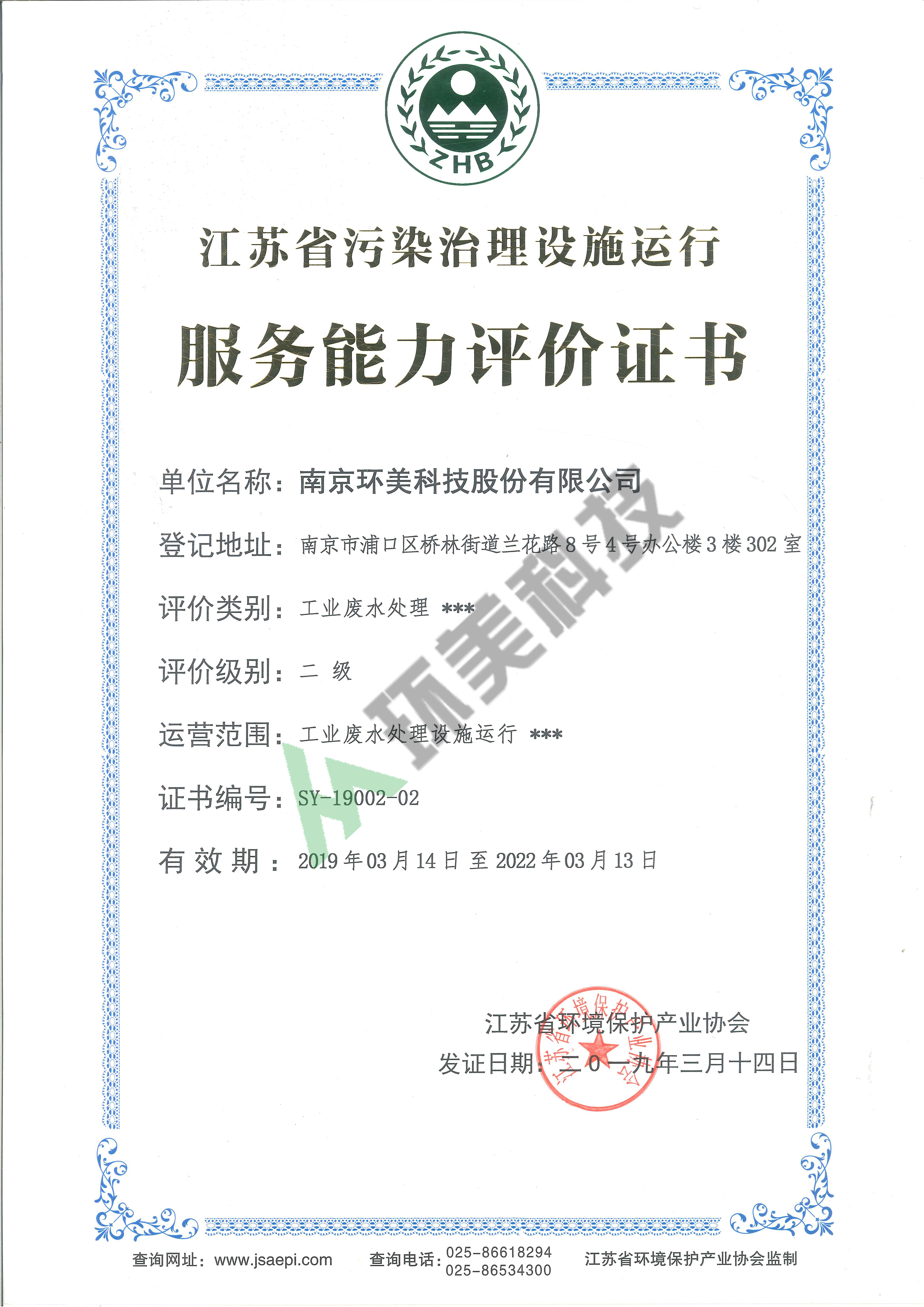 江苏污染治理运营工业废水处理二级证书